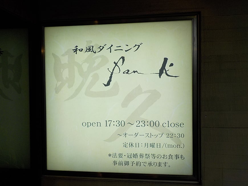 晩久