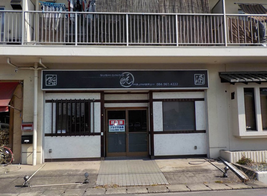 らーめん味八 春日店
